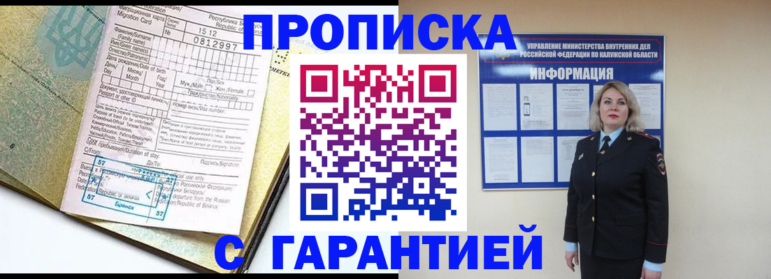 прописка от собственника в Узловой