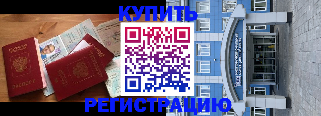 временная регистрация купить в Узловой