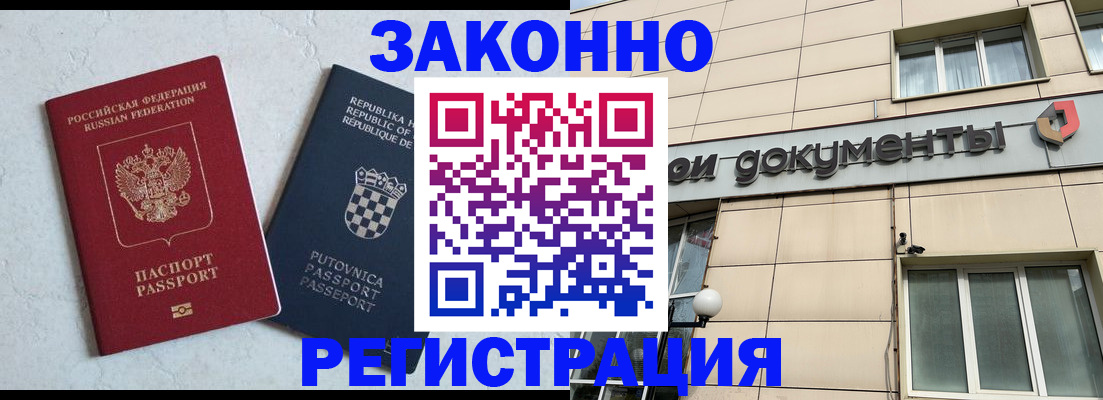 временная регистрация недорого в Узловой