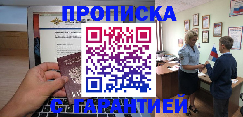 прописка штамп в Узловой