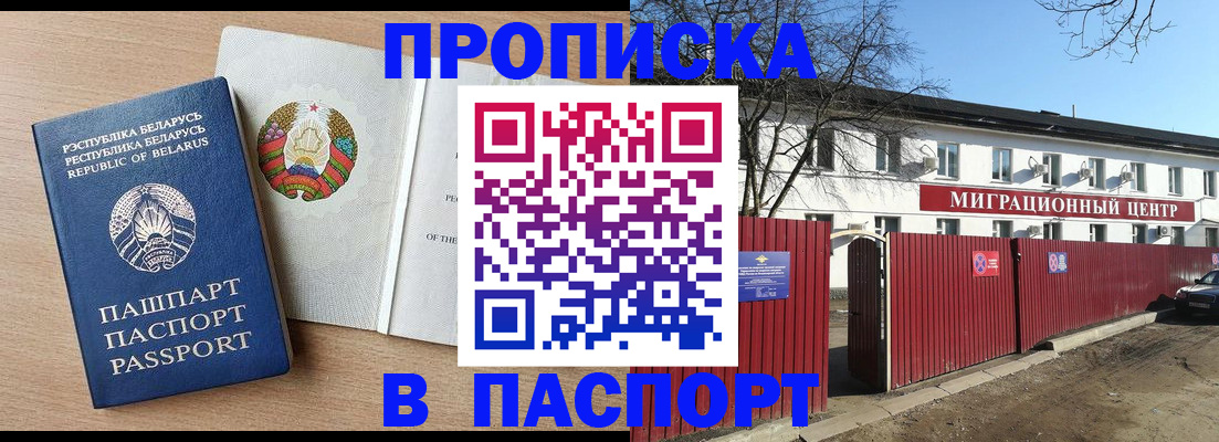 прописка для военкомата в Узловой